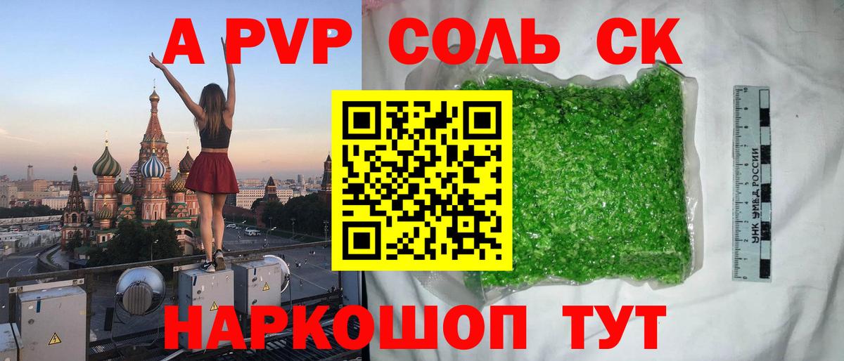 A-PVP кристаллы  Вход с VPN  Альфа ПВП  Альфа ПВП VHQ  Медногорск  A-PVP Crystall 