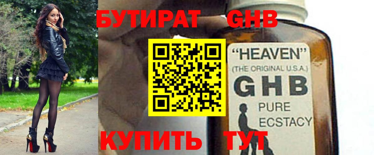 Медногорск  Бутират 1.4BDO  Вход с VPN 