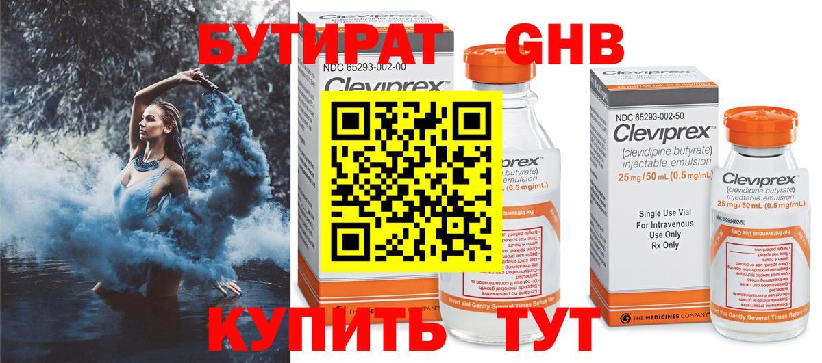 Бутират жидкий экстази Медногорск