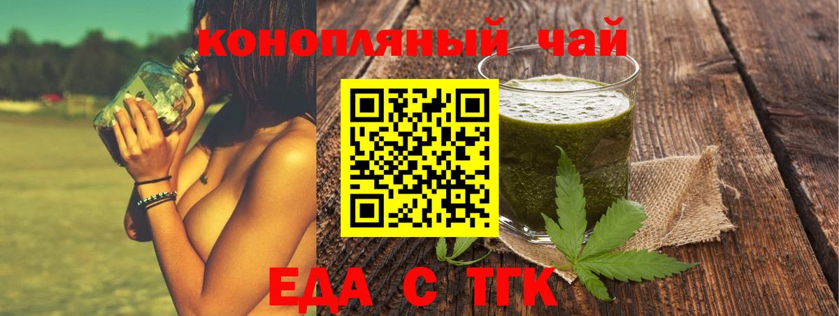 Еда ТГК конопля Медногорск