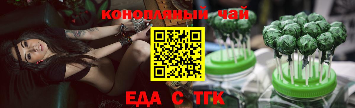 Еда ТГК марихуана  Вход с VPN  Медногорск 