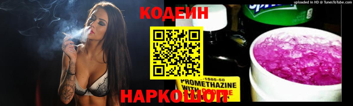 Codein напиток Lean (лин) Медногорск