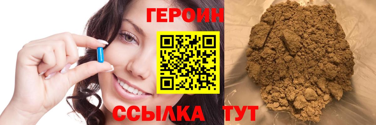 ГЕРОИН Heroin Медногорск